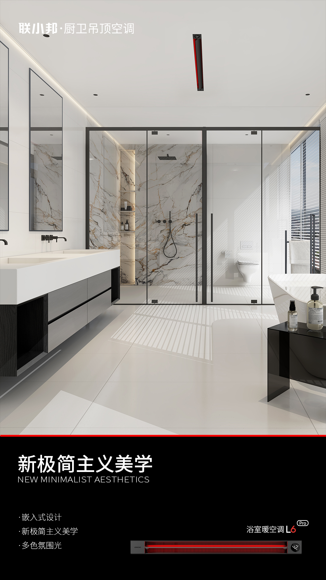 聯小邦線性暖空調