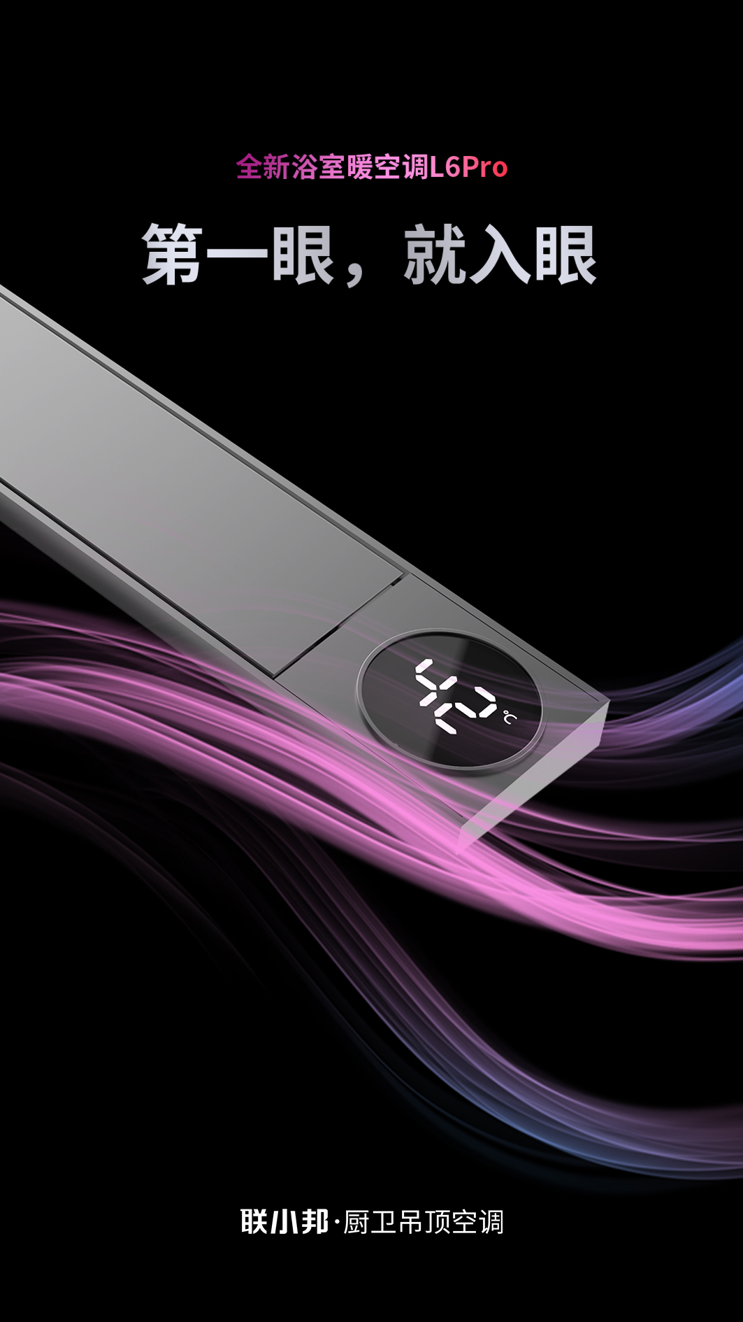 聯小邦線性暖空調