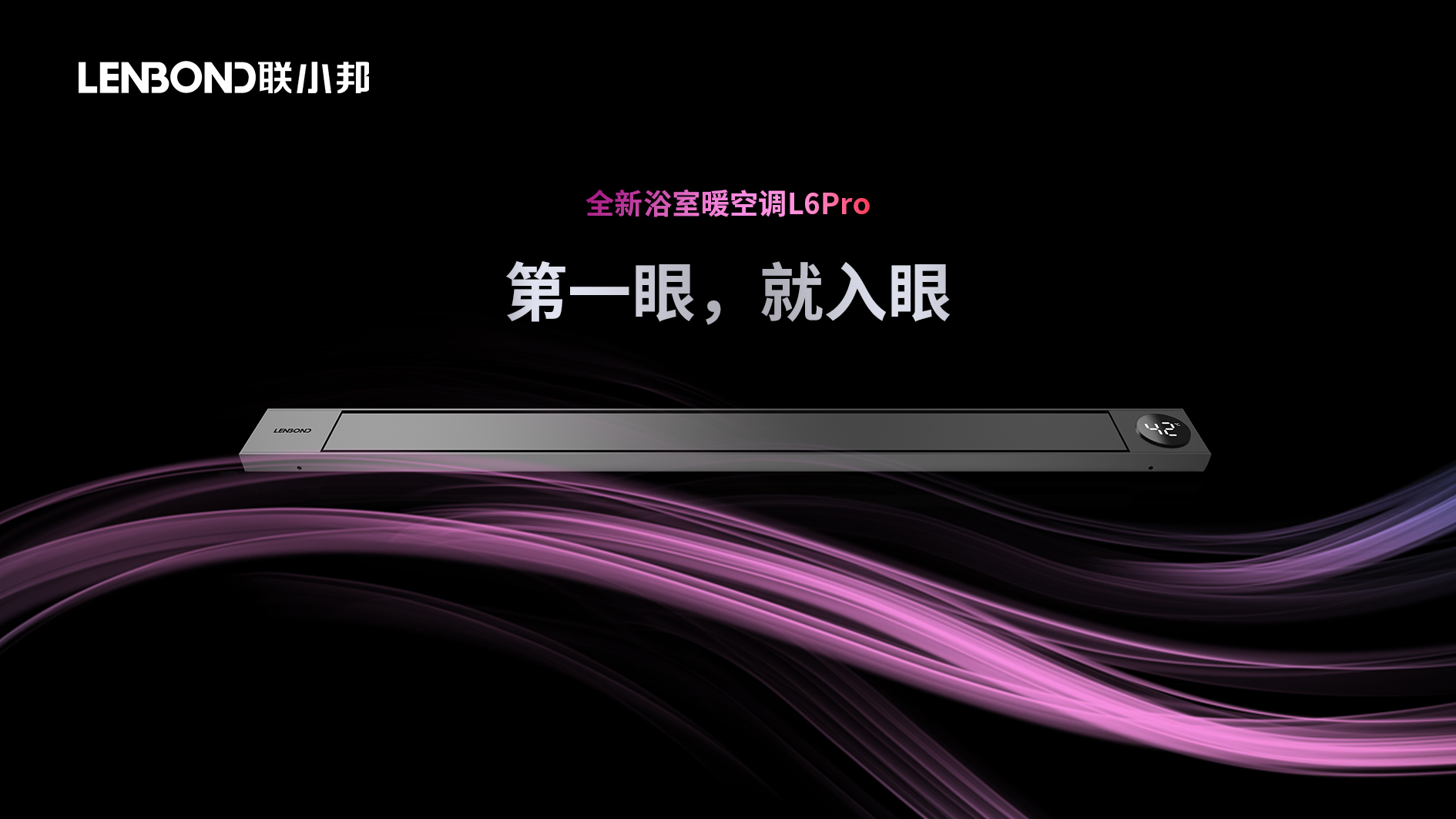 線性浴室暖空調(diào)L6PRO