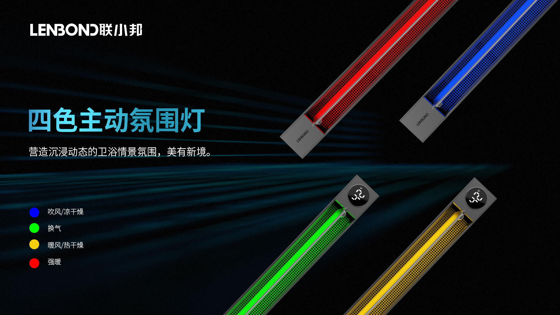 線性浴室暖空調(diào)L6PRO