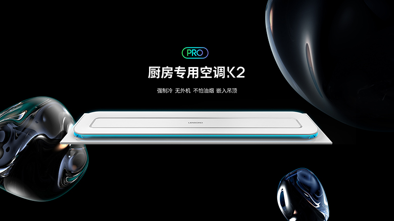 廚房專用空調(diào)