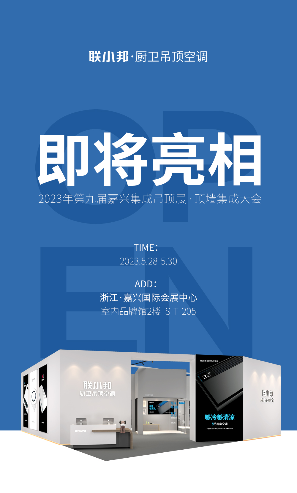 聯(lián)小邦嘉興吊頂展