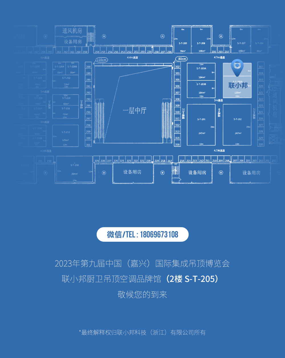 聯(lián)小邦嘉興吊頂展