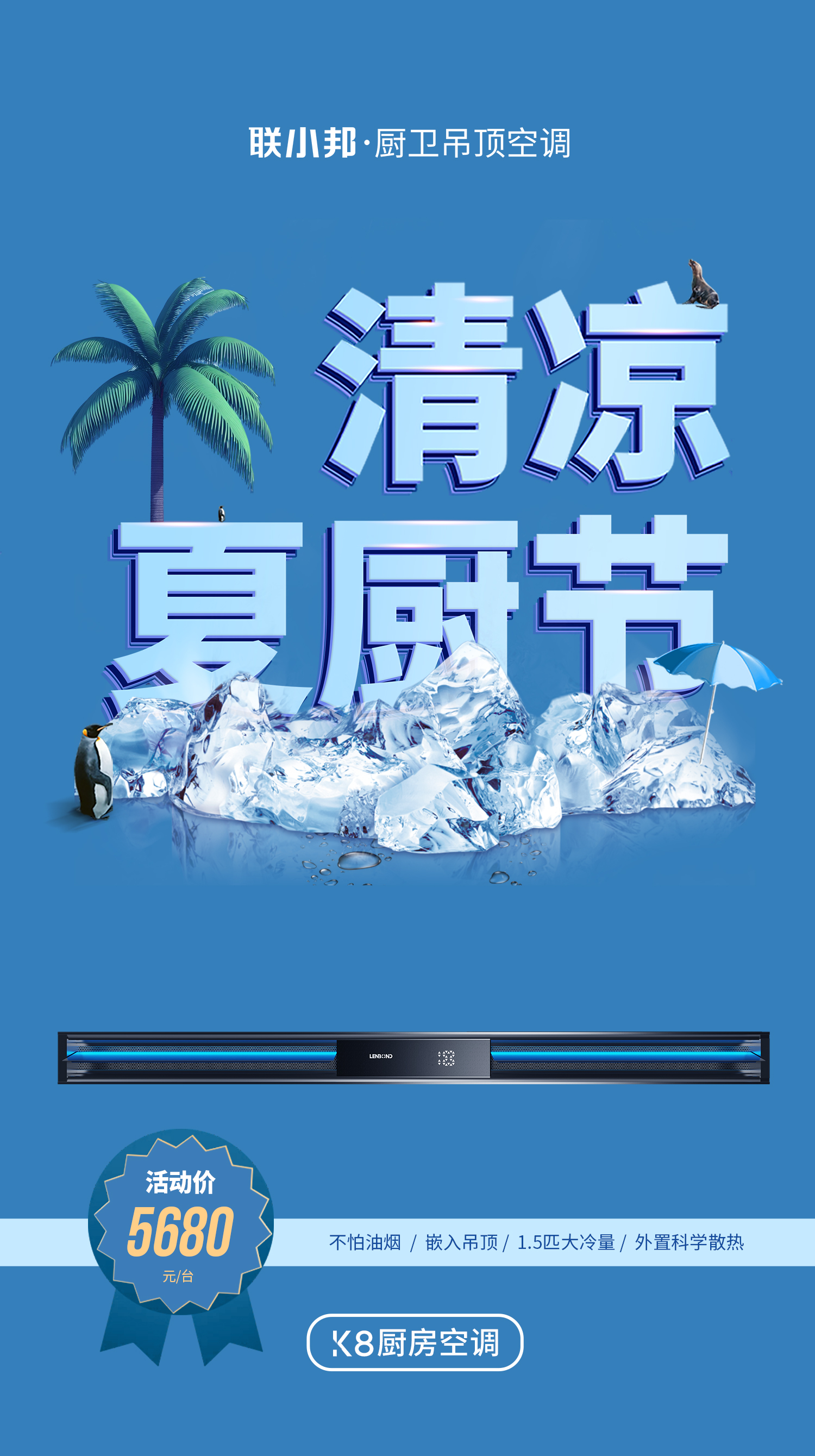 聯小邦第六屆清涼夏廚節