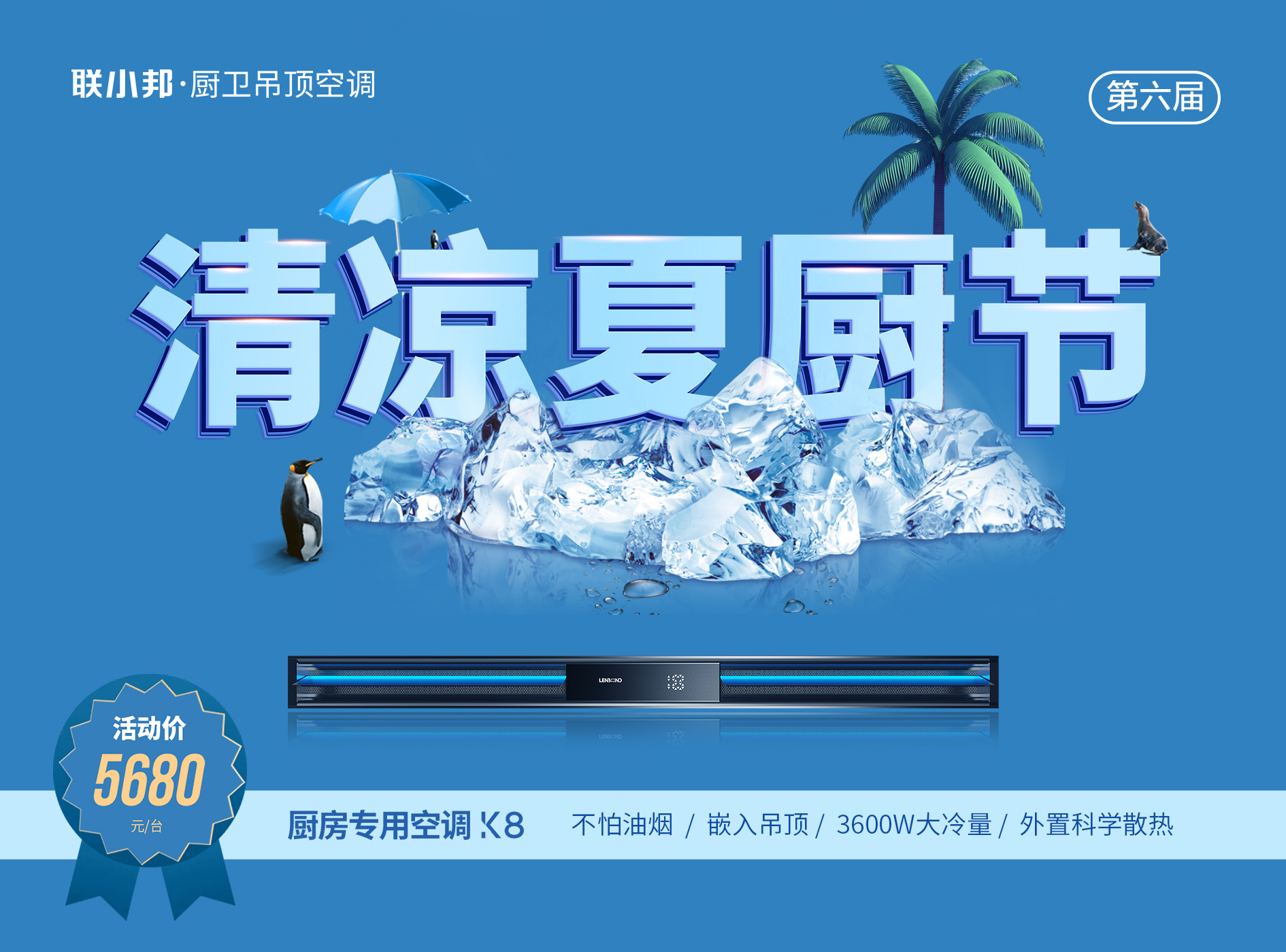 聯小邦第六屆清涼夏廚節