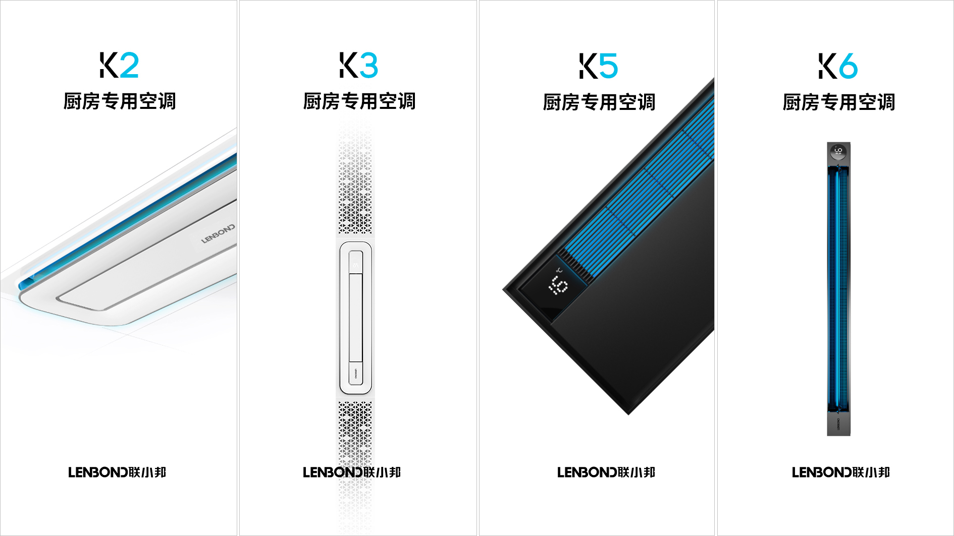 聯小邦廚房空調