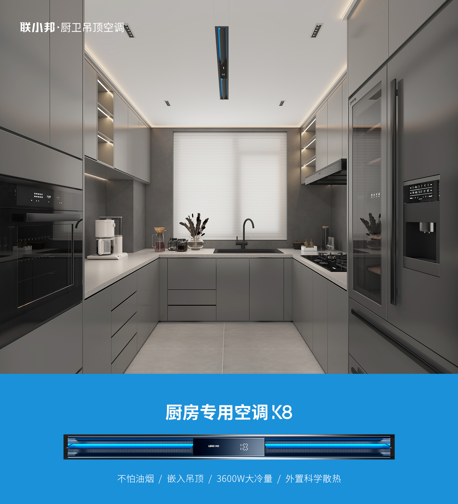 聯小邦廚房空調效果圖