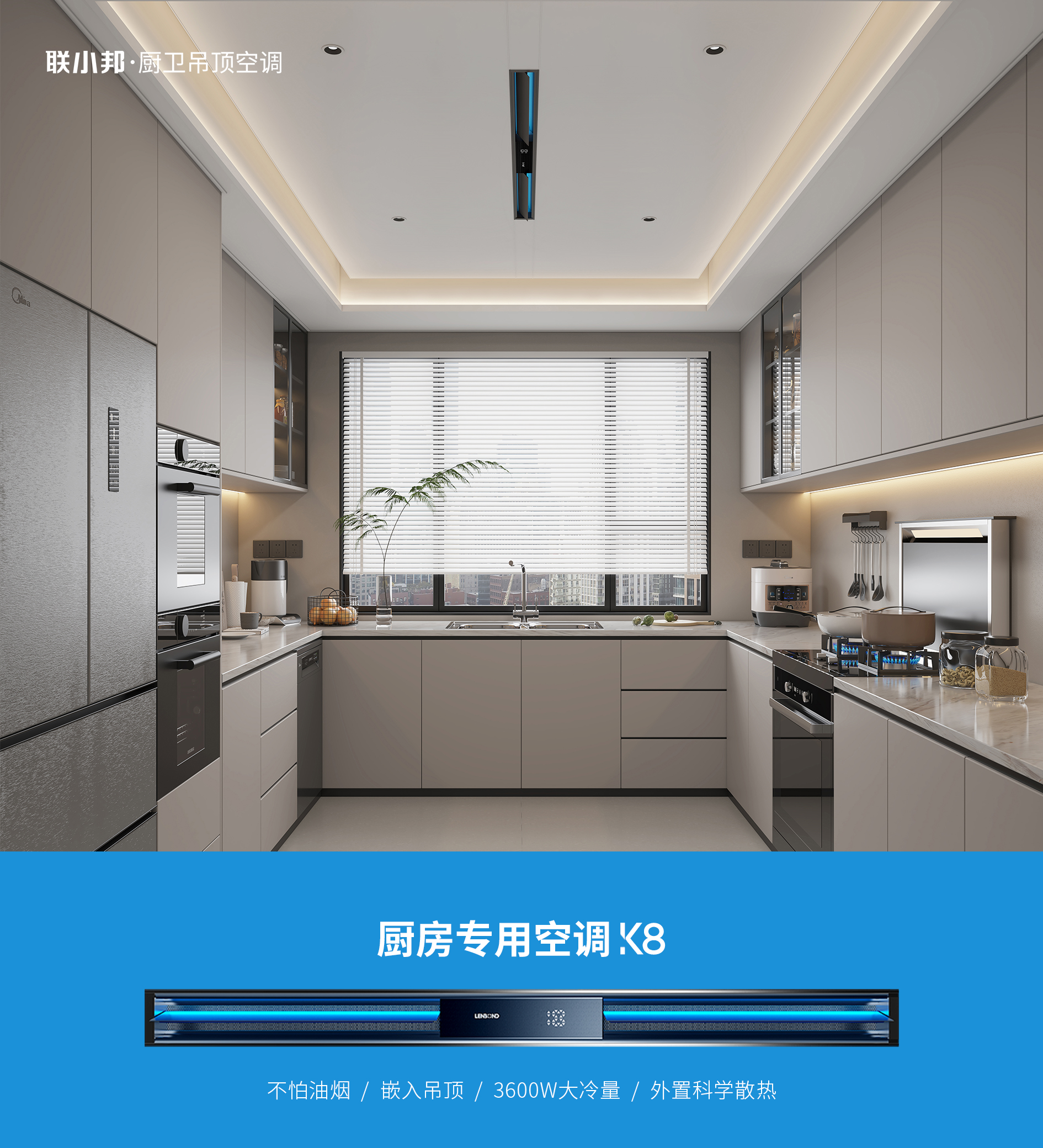 聯小邦廚房空調效果圖