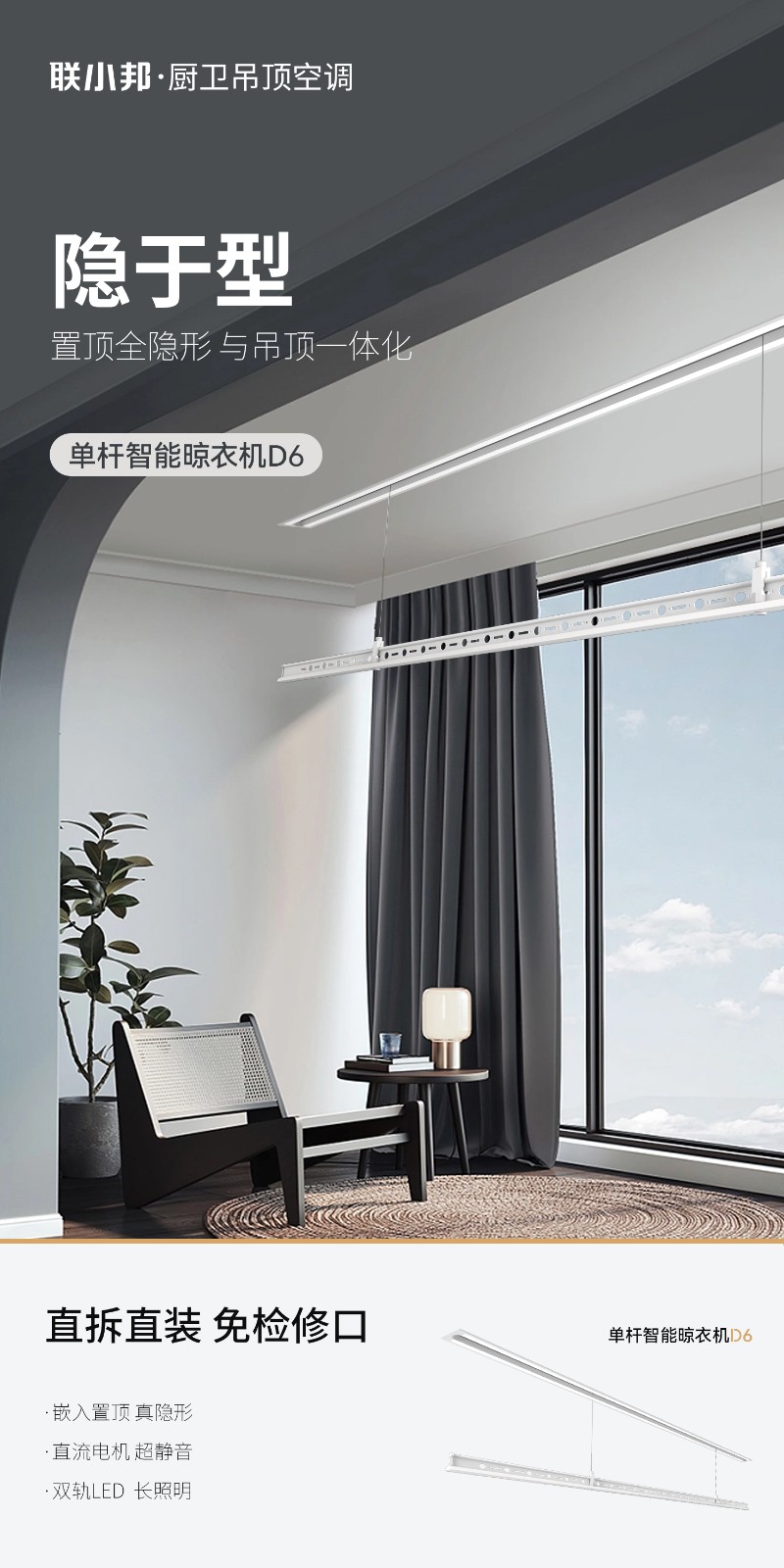 聯(lián)小邦晾衣機