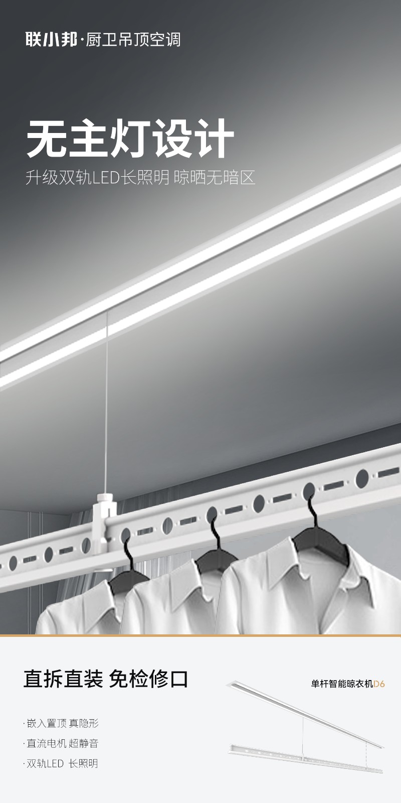 聯(lián)小邦晾衣機