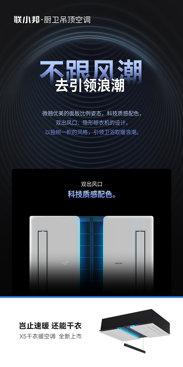 聯小邦X5干衣暖空調