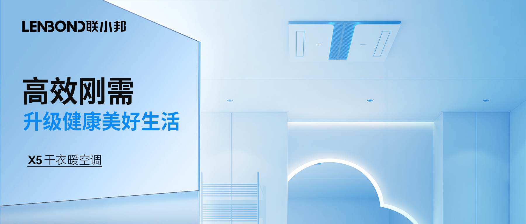 聯(lián)小邦X5干衣暖空調(diào) 聯(lián)小邦X5干衣暖空調(diào)