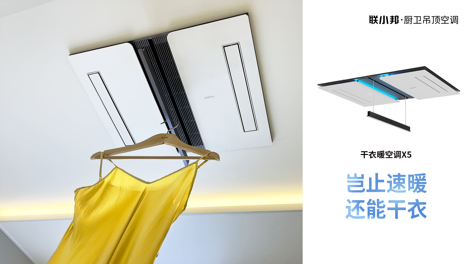 聯(lián)小邦X5干衣暖空調(diào) 聯(lián)小邦X5干衣暖空調(diào)