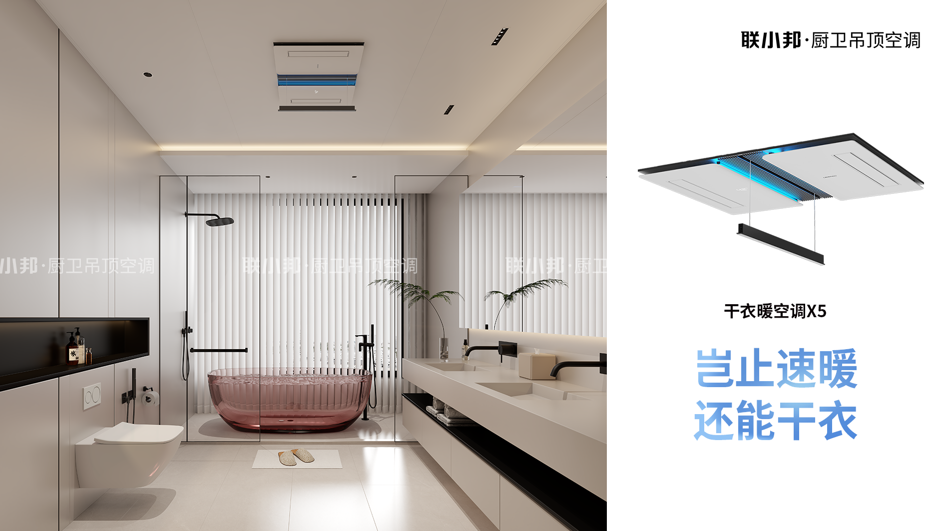 聯(lián)小邦X5干衣暖空調(diào) 聯(lián)小邦X5干衣暖空調(diào)