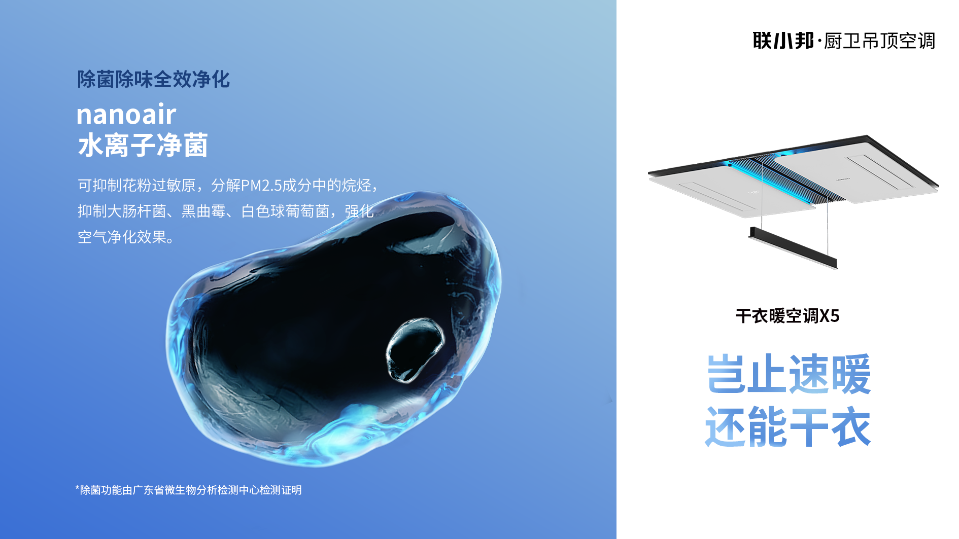 聯(lián)小邦X5干衣暖空調(diào) 聯(lián)小邦X5干衣暖空調(diào)