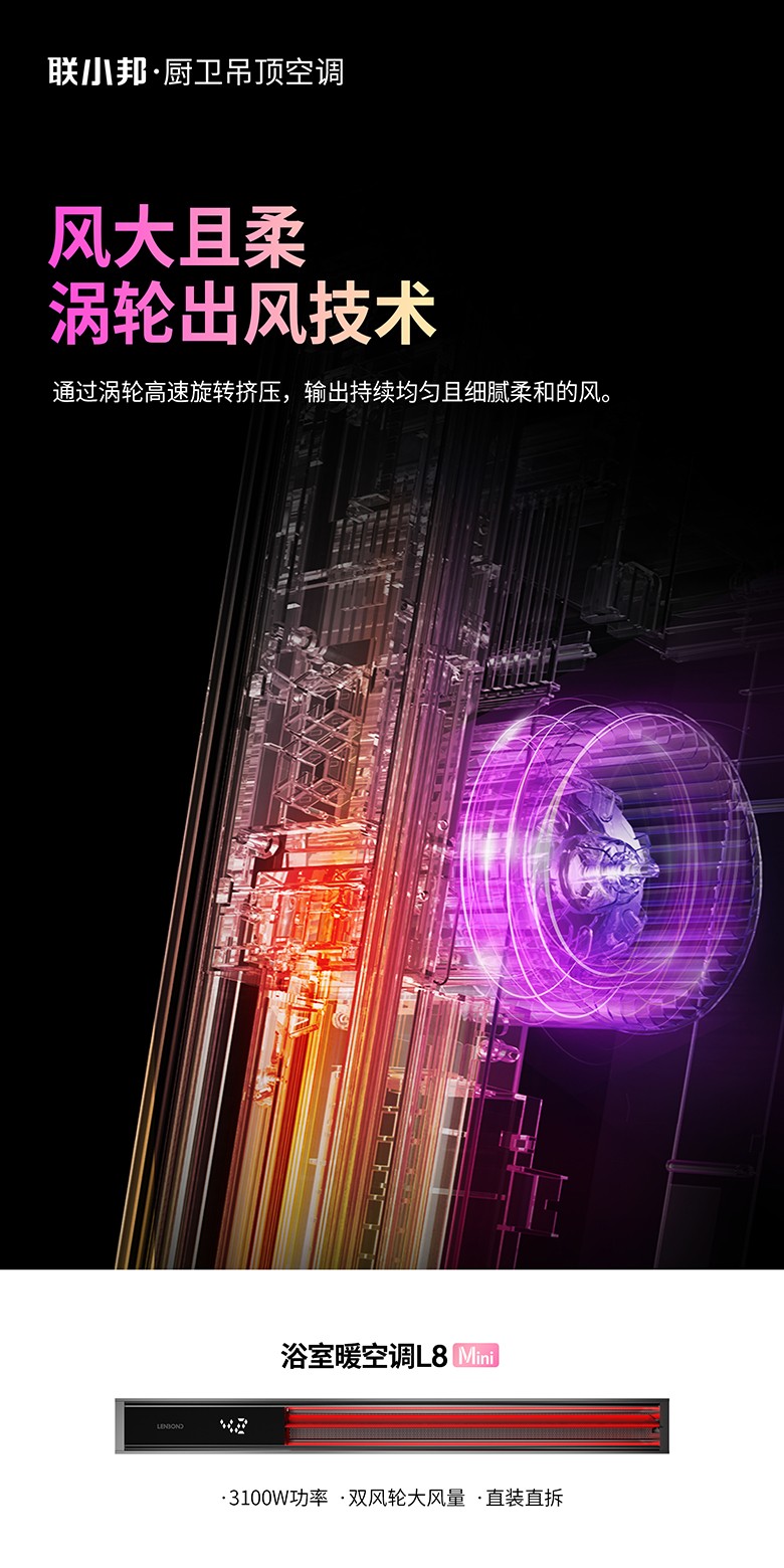 聯小邦浴室暖空調L8mini