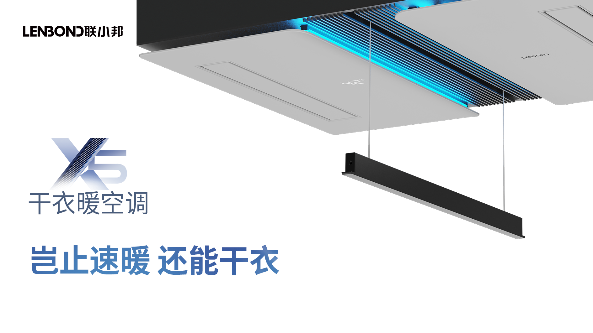 聯(lián)小邦廚衛(wèi)吊頂空調(diào)·烏鎮(zhèn)頂墻展