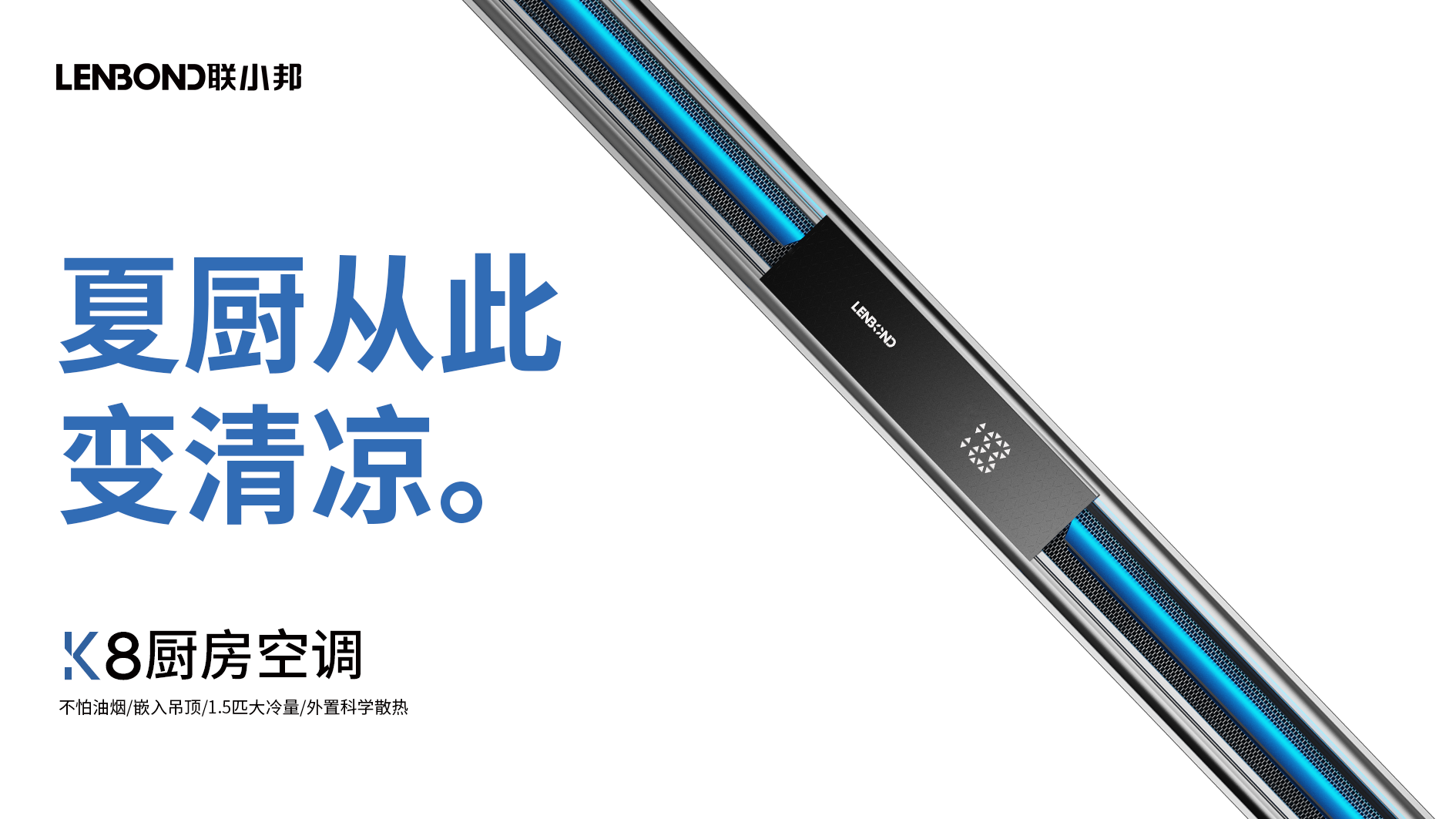 聯(lián)小邦廚衛(wèi)吊頂空調(diào)·烏鎮(zhèn)頂墻展