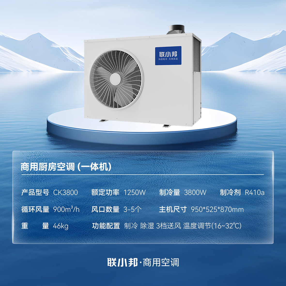 聯小邦商用空調設備