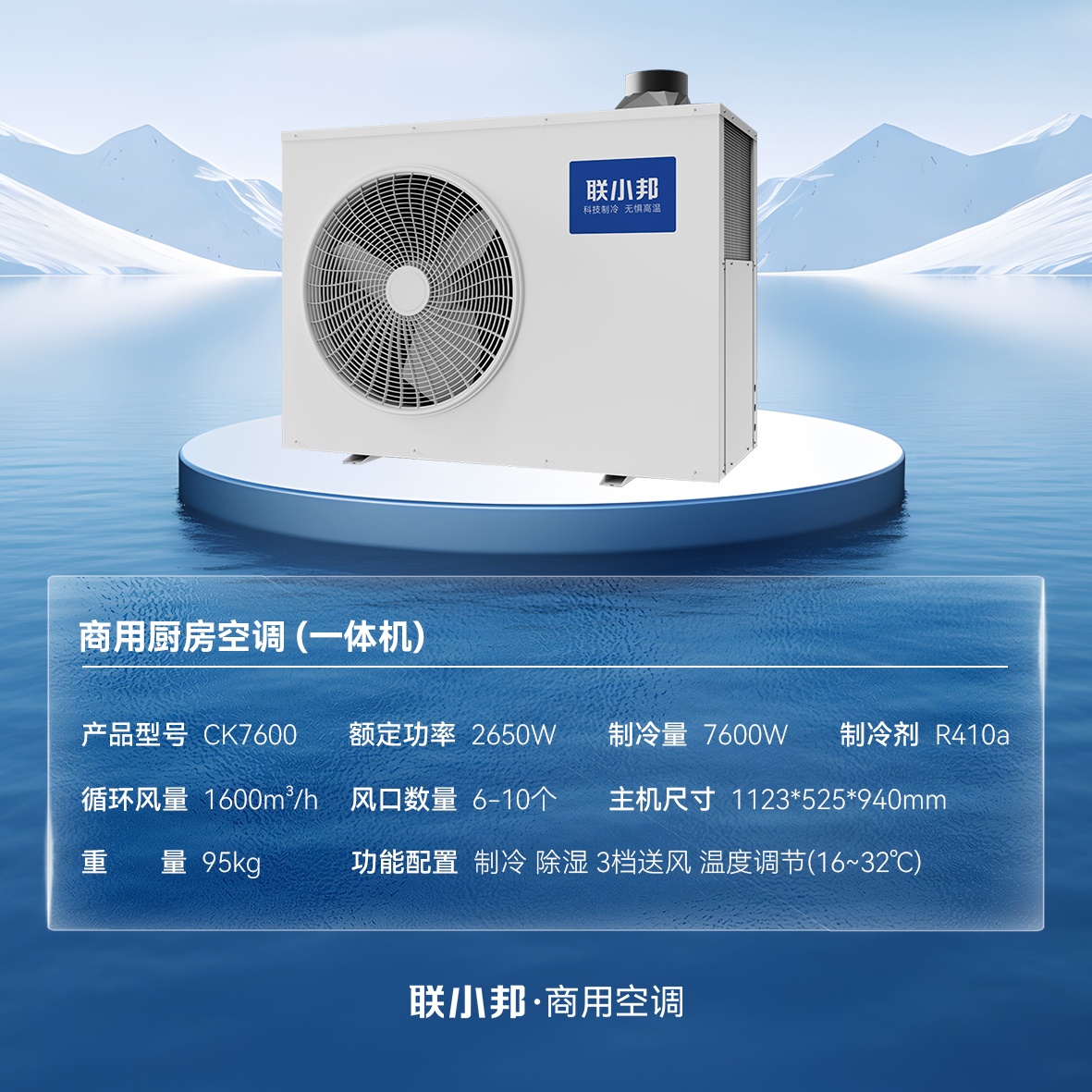 聯小邦商用空調設備