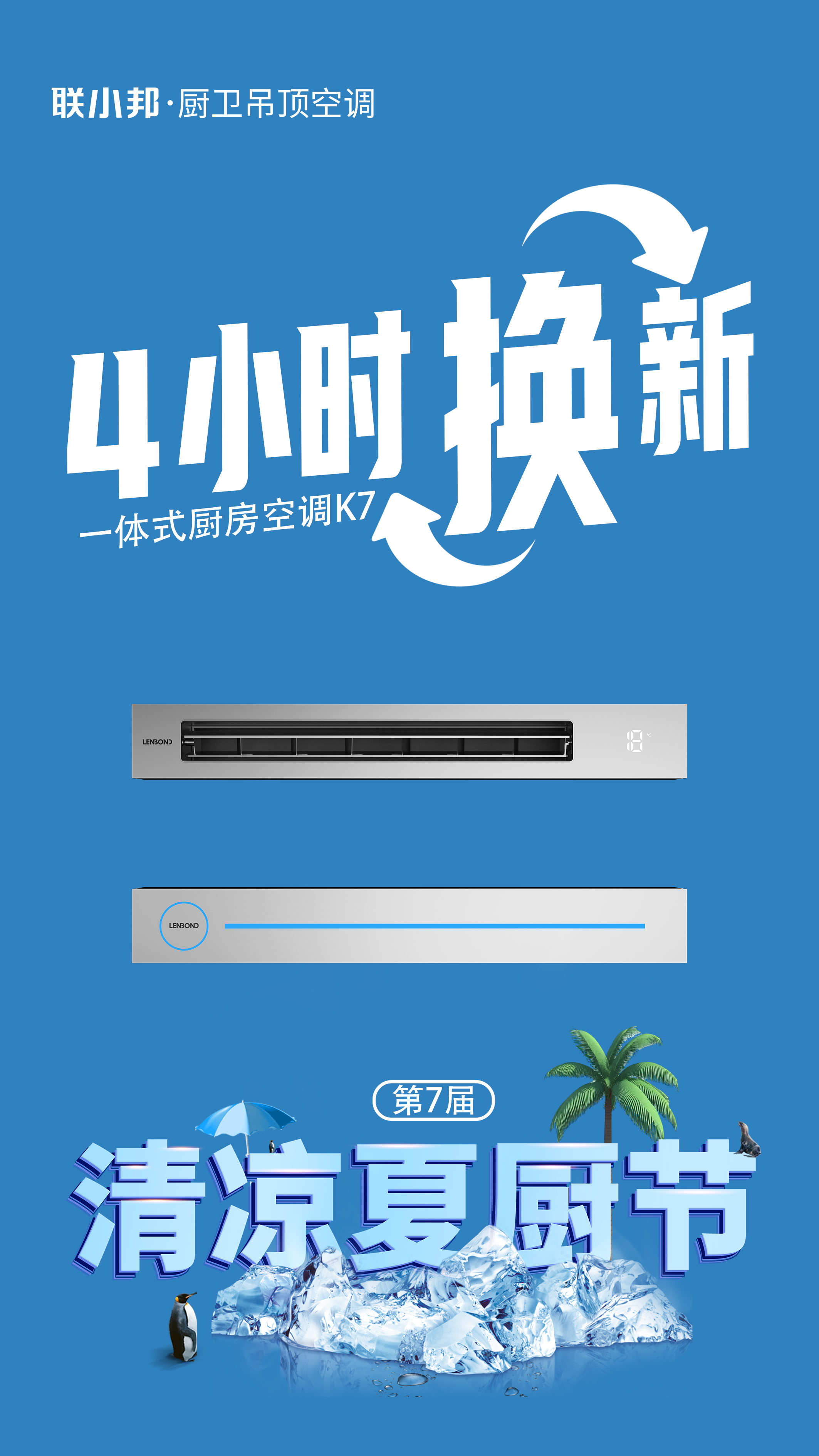 聯(lián)小邦第七屆清涼夏廚節(jié)