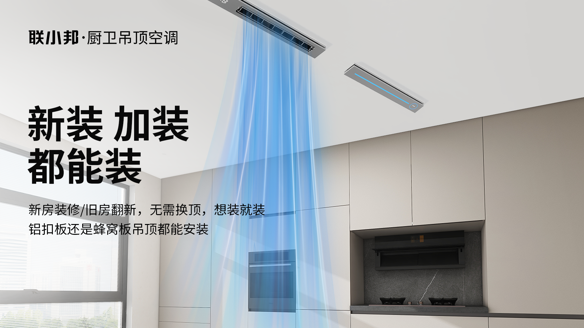 聯(lián)小邦廚房空調(diào)K7