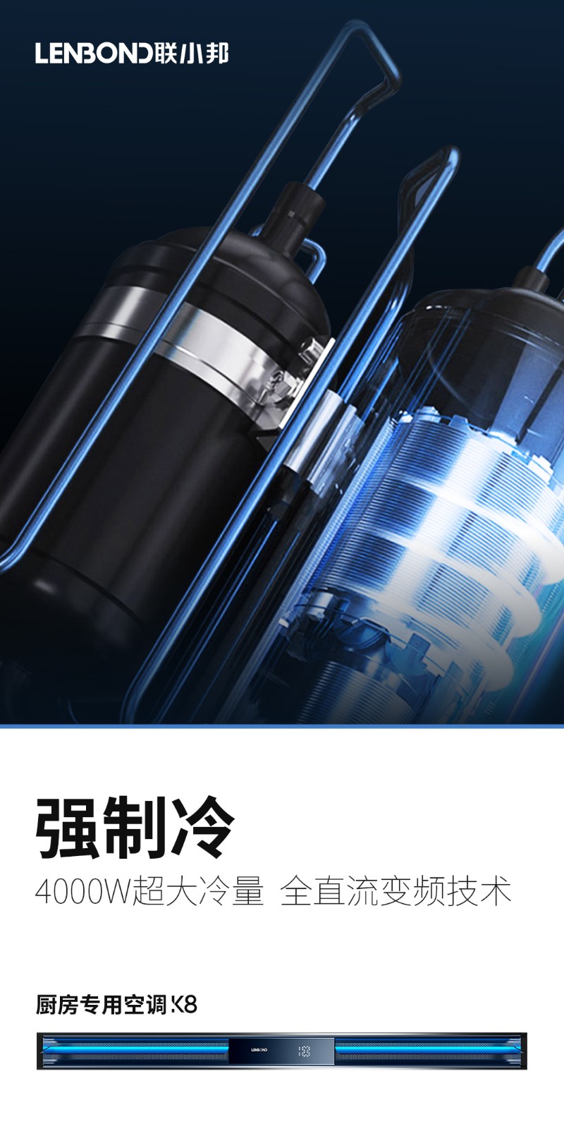 聯小邦廚房專用空調