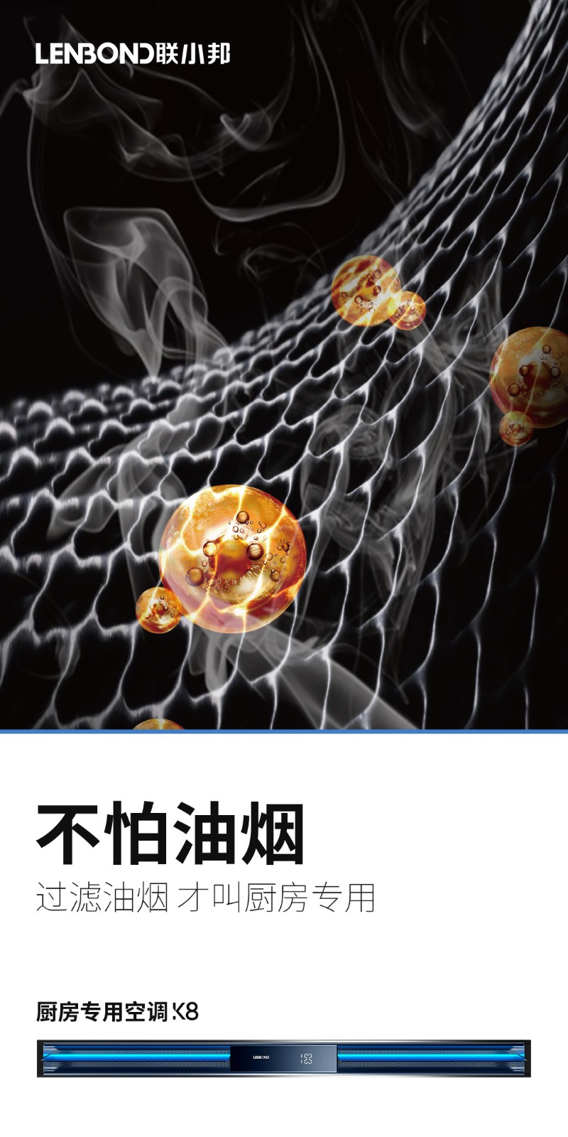 聯小邦廚房專用空調