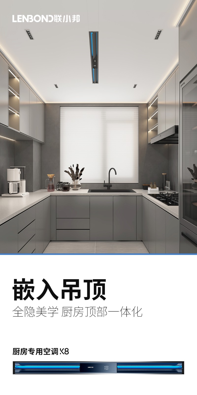 聯小邦廚房專用空調